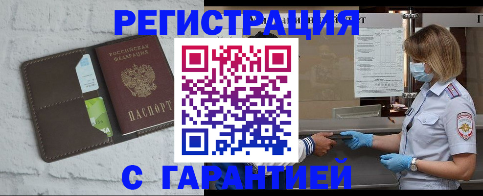 прописка регистрация в Тихорецке